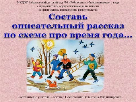 Составь описательный рассказ по схеме про время года - презентация онлайн