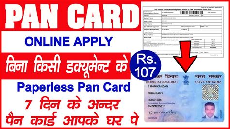 Pan Card Apply Online Pan Card Kaise Banaye Without Documents