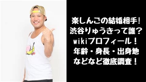 楽しんごの結婚相手・相方の渋谷りゅうきって誰？wikiプロフィール！年齢・身長・出身地を調査！ Topics Board