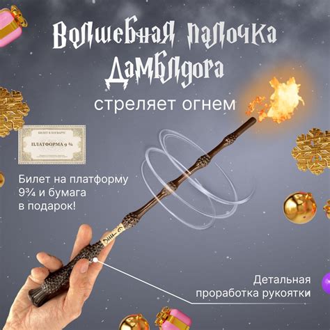 Волшебная палочка Дамблдора из мира Гарри Поттера, стреляющая огнем ...