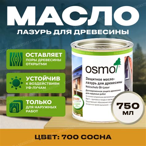 Защитное масло-лазурь для древесины для наружных работ Osmo Holzschutz ...