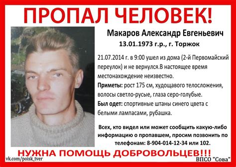 (Найден, жив) В Торжке пропал Макаров Александр Евгеньевич | Тверской ...