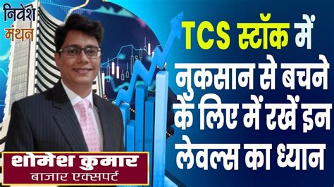 Tcs Share News Tcs Share Latest News Tcs Stock Analysis Best It