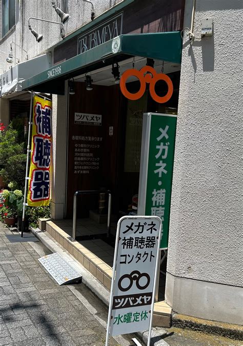 株式会社ツバメヤ眼鏡店（杉並区高円寺北） エキテン