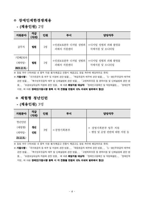 2023년 제1차 공개경쟁 및 제한경쟁채용 공고 공모전 대외활동 링커리어