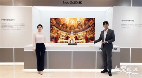 삼성전자 ‘3세대 Ai 8k 프로세서 탑재 네오 Qled 8k Tv 출시 노컷뉴스