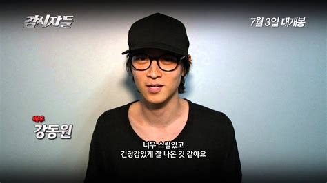 HOT 감시자들 VIP시사회 영상 공개 YouTube
