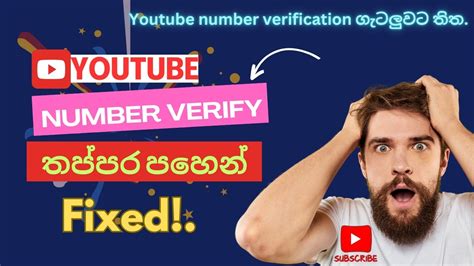 Youtube Phone Number Verification Problem Fix How To Fix 2024