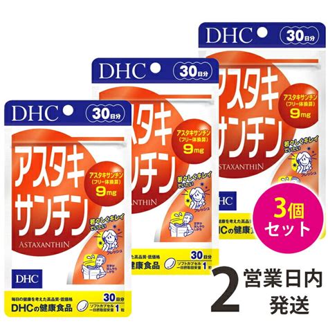 Dhc アスタキサンチン 20日分 20粒×3袋 ビタミンe 健康 ディーエイチシー サプリメント アスタキサンチン Sixmatrixjp