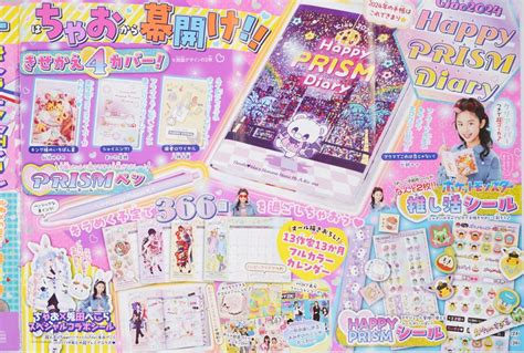 【次号予告】ちゃお 2024年1月号《特別付録》ciao2024 Happy Prism Diary＆prismペン＆ポケットモンスター推し活