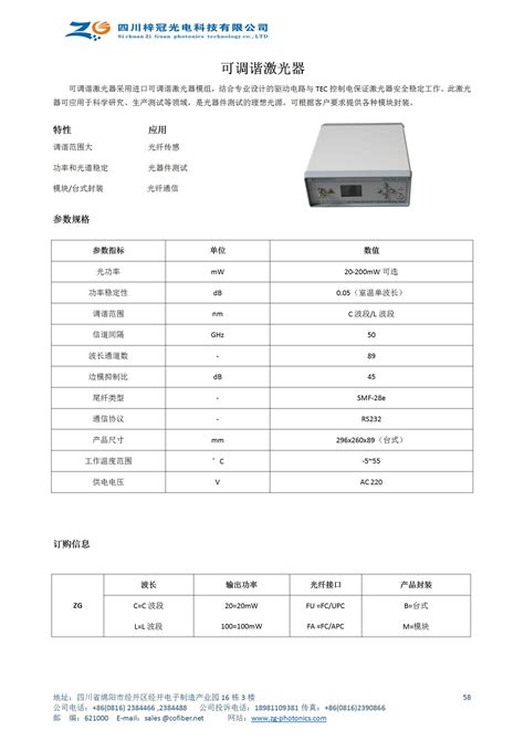 可调激光器 梓冠出售 可调激光器 四川梓冠光电科技有限公司运营部