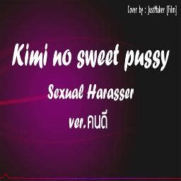 Kimi No Sweet Pussy Ver Song Lyrics And Music By Sexual Harasser Arranged By Noelloren