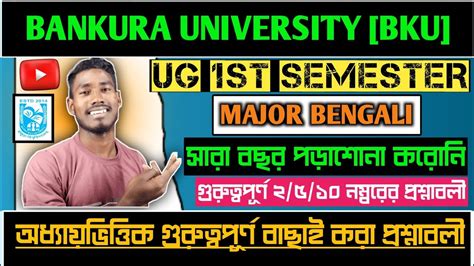 Bankura University 1st Sem Major Bengali Suggestion 2024 Ll Last Night