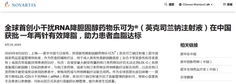 1年只需2针！“降脂神药”在国内医院开出首批处方胆固醇血症高脂血症新康界销售额患病率心血管神药处方降脂首批医院国内