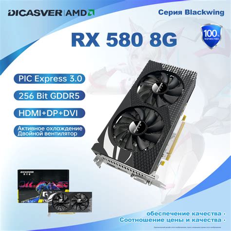 Видеокарта DICASVER Radeon RX 580, 8 ГБ GDDR5 - купить по низким ценам ...
