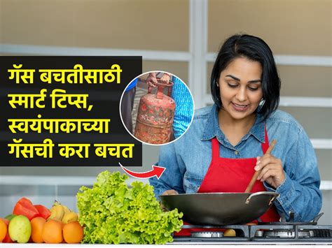 एलपीजी गॅस बचत करण्याच्या ५ खास टिप्स महागाईच्या काळात सिलेंडर लवकर संपणार नाही Marathi News