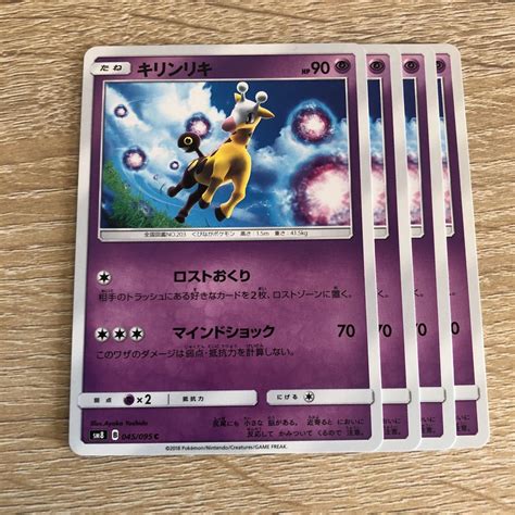 ポケモンカード 4枚個 Sm8 キリンリキまとめ売り｜売買されたオークション情報、yahooの商品情報をアーカイブ公開 オークファン