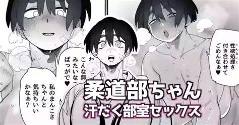 試合に勝った後は興奮が治まらなくなるため溢れ返る性欲を華奢な男マネにぶつけて性欲処理をする柔道部女子 nhentai hentai doujinshi and manga