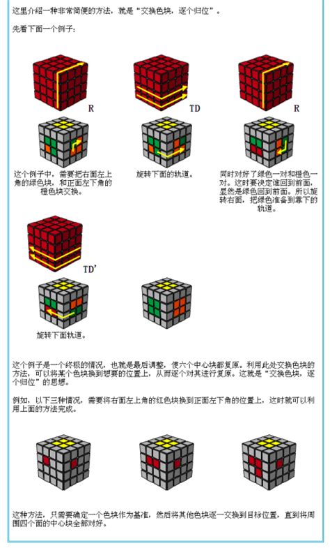 四阶魔方如何复原中心块百度知道