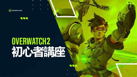 Overwatch2の初心者講座！基本やおすすめキャラを紹介