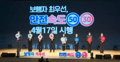 안전속도 5030 선포식 열려17일부터 전면 시행 서울특별시 미디어재단 Tbs