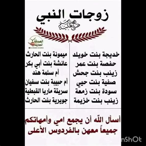 زوجات النبي صلى الله عليه وسلم Youtube