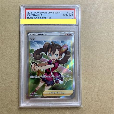 37％割引グレイ系【激安大特価！】 ポケモンカード サナ Sr Psa10 ポケモンカードゲーム トレーディングカードグレイ系 Otaon