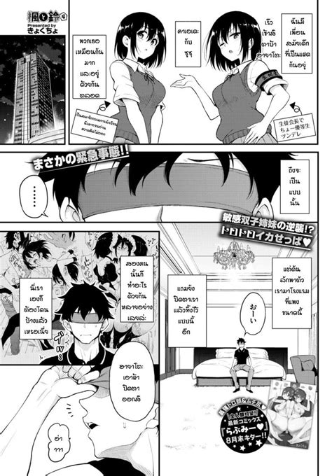 พี่ปากจัดน้องร้ายเงียบ [kyockcho] Kaede To Suzu ตอนที่ 4 Ok Doujin