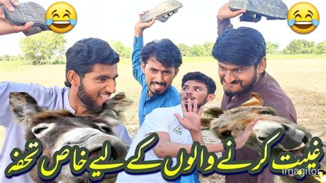 Gheebat Kerne Walon K Liye Khaas Tohfa 😂funnyvideo Youtube