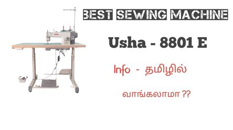 Best Sewing Machine In India For Home Use Usha 8801 E Review YouTube