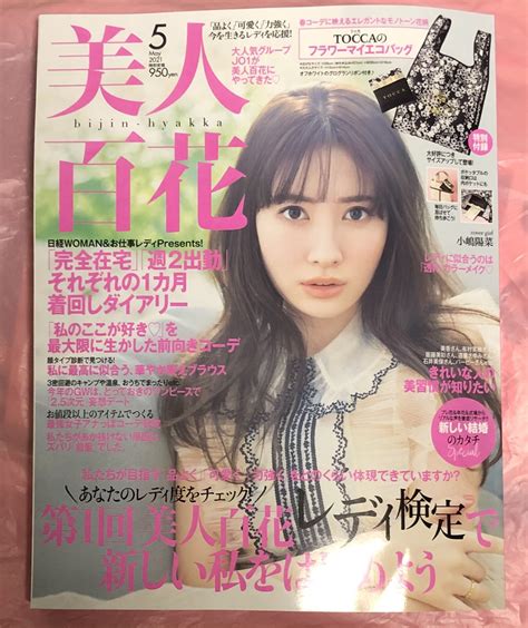 道重さゆみ On Twitter 『美人百花5月号』現在発売中です！ もう見ていただけましたか？ 色々なページに掲載していただいていますっ！ よろしくお願いします♡ 右耳触りたがりなオフ