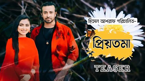 Priyotoma Teaser । প্রিয়তমা টিজার । Shakib Khan । Idhika Paul । Himel