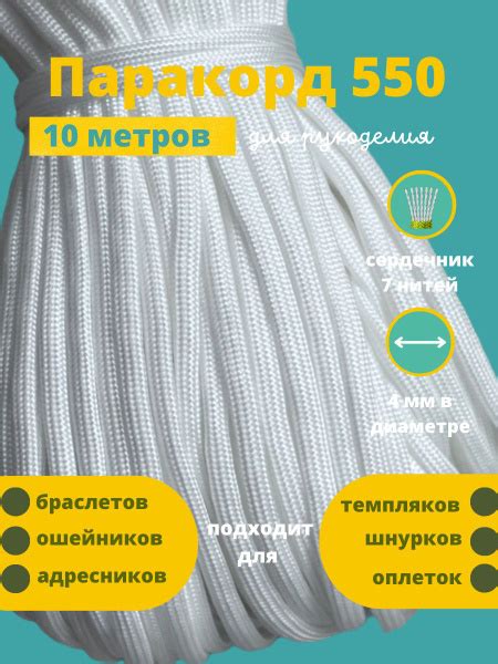 Прочие туристические аксессуары Паракорд для плетения 10 м 4мм 7 нитей ...