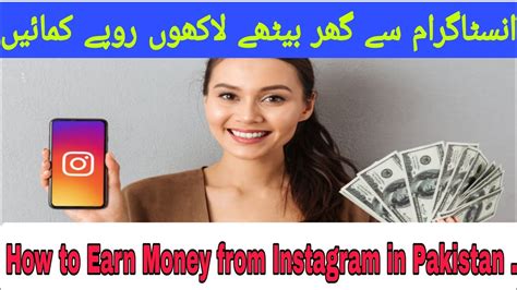 Instagram Sy Paisy Kesy Kmaye How To Earn Money From Instagram In