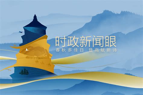 时政新闻眼丨今年最重要主场外交启幕，习近平出席多场活动