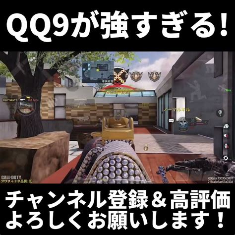 Qq9が強すぎる！【codモバイル】 Youtube