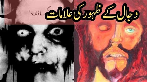 Dajjal Ka Zahoor Or Uski Nishanian Dijjal Kb Ae G YouTube