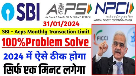 Sbi Aeps Withdrawal Limit Problem Solve Sbi Transaction Limit