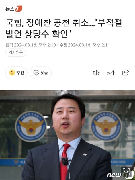 국힘 장예찬 공천 취소부적절 발언 상당수 확인 정치시사 에펨코리아