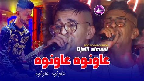 Djalil Almani 3awnoh 3awnoh عاونوه عاونوه Avec Mounir Chahtali ©️