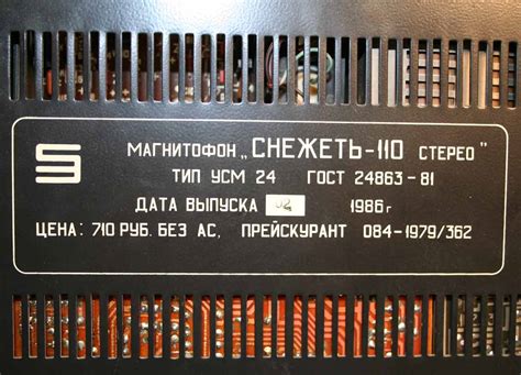 Катушечный магнитофон ''Снежеть-110-стерео''.