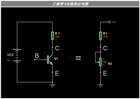 半导体电路基础 三极管知识