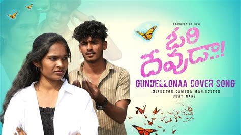 Ori Devuda Movie Gundellona I Gundellona Cover Song By