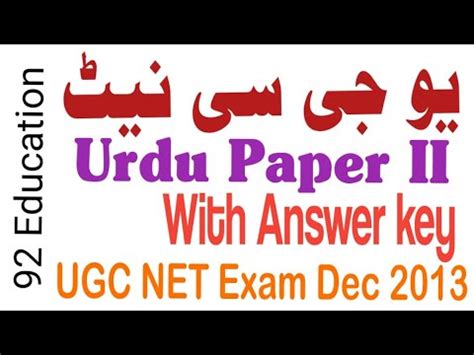 Ugc Net Urdu Paper Ii December Full Solved Youtube