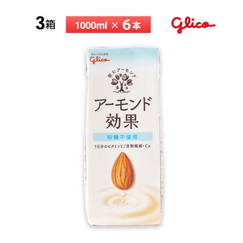 【楽天市場】3ケース選べる 江崎グリコ 1l 砂糖不使用アーモンド効果 1000ml×18本 送料無料 アーモンドミルク 常温保存可能