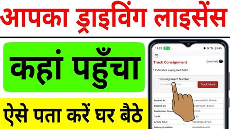 How To Track Driving Licence Driving Licence Kaha Pahucha Hai Kaise