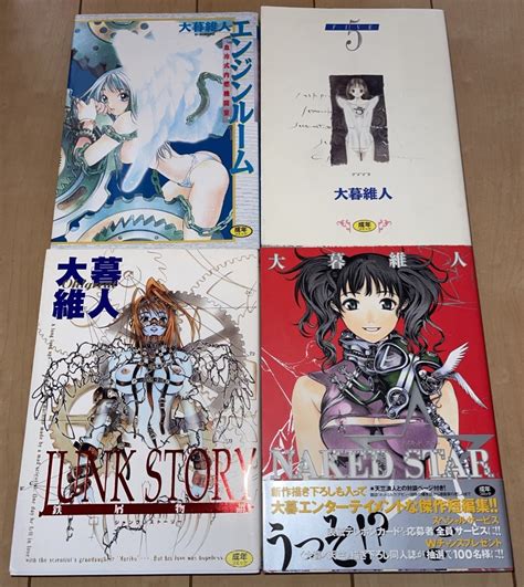 エンジンルーム 5FIVE JUNK STORY ジャンクストーリー鉄屑物語 NAKED STAR 大暮維人成年コミック4冊セット