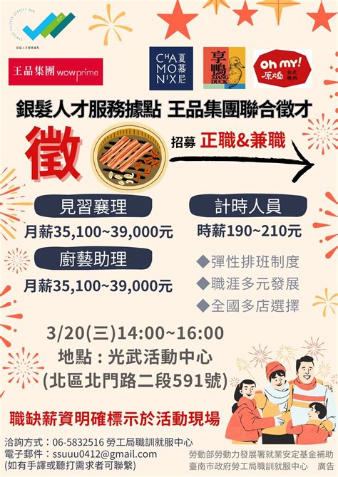 113320三臺南市銀髮人才服務據點辦理就業徵才活動，歡迎求職民眾踴躍參加 【快讀版】台南新聞