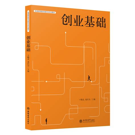 【本社直发】创业基础王晓光葛红岩普通高等教育创新创业规划教材本科教材立信会计出版社正版图书籍旗舰店正品虎窝淘