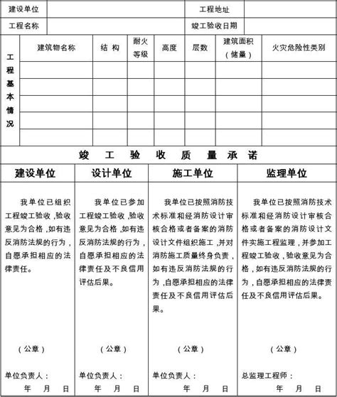 消防工程竣工验收表格1 Doc Word文档免费下载 亿佰文档网